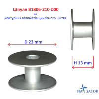 Шпуля B1806-210-D00 для контурных автоматов циклического шитья