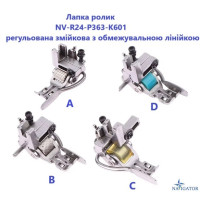 Лапка ролик NV-R24-P363-K601 змеечная регулируемая с ограничительной линейкой