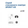 Спрей стиснене повітря SPIRIT 65 400 мл