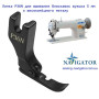 Лапка P36N B для вшивания молний узкая 5 мм