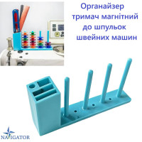 Органайзер держатель магнитный для шпуль швейных машин