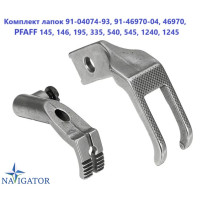 Лапки крокуючі для PFAFF-335