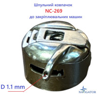 Шпульный колпачок NC-269 для закрепочных машин