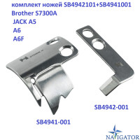 комплект ножей SB4942101 + SB4941001 Brother S7300A, JACK A5, A6, A6F