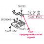 Предохранитель иглы задний KG35
