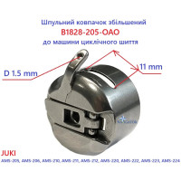 Шпульный колпачок увеличенный B1828-205-OAO для машины циклического шитья JUKI