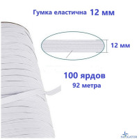 Резинка эластичная белая 12 мм на бобине