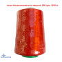 Мешкозашивочные нитки красные 200 г, 1050 м