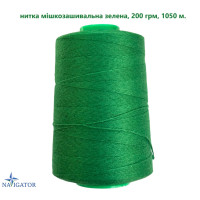 Мешкозашивочные нитки зеленые  200 г, 1050 м