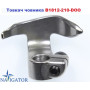толкатель челнока B1812-210-DOO для Juki AMS-210D