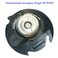 Челночный вкладыш Singer № 87061