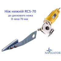 Нижний нож RSD 70