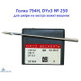 Игла 794H, DYx3 № 250 для кожи на экстра тяжелые машины