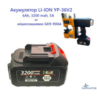 Аккумулятор LI-ION YP-36V2, 6Ah, 3200 mah, 5A для мешкозашивки GK9-900А