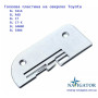 Игольная пластина на оверлок Toyota SL 3314, SL R4D, SL 1T, SL 1T-X, SL 3404D, SL 3304