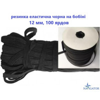 Резинка эластичная черная 12 мм на бобине