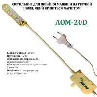 Светильник на магните 20 LED AOM-20D регулируемый