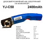 Нож дисковый раскройный YJ-C50 на аккумуляторах, 35W, 2400mAh, D ножа-50мм