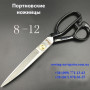 Портновские ножницы JC-220, 8" с прорезиненными ручками