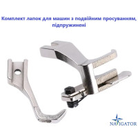 Комплект лапок для машин с двойным продвижением, подпружиненные