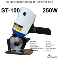 Нож дисковый раскройный электрический Santian ST-100, 220V, 250W, D лезвия 100 мм