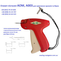Этикет-пистолет AOM, A003 для крепления ярлыков и бирок