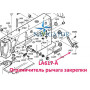 Ограничитель рычага закрепки LA617-A