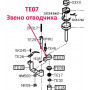 Звено отводчика TE07