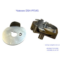 Челнок DSH-PF545