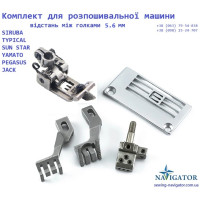 Комплект для распошивальной машины с цилиндрической платформой расстояние между иглами 5,6 мм SIRUBA TYPICAL SUN STAR YAMATO PEGASUS Jack