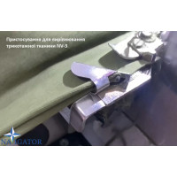 Приспособление для выравнивания трикотажной ткани NV-3