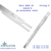 Лезвие 10EW 3A Strong H волнистое  для раскройных ножей