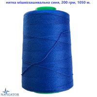 Мешкозашивочные нитки синие  200 г, 1050 м