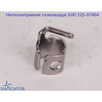Нитенаправитель игловодителя JUKI 225-07404