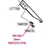 Винт SM036 (UTJ-UTK)