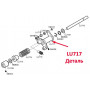 Деталь LU717