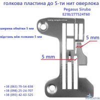 Игольная пластина E218 (277524T60) 5-ти нитка 5х5