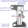 Игольная пластина E218