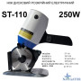 Нож дисковый раскройный электрический Santian ST-110, 220V, 250W, D лезвия 110 мм