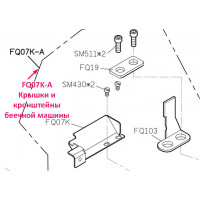 Крышки и кронштейны беечной машины FQ07K-A