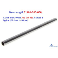 Игловодитель B1401-380-000, GZ304, 1158200001 Juki MH-380. GK0056-1 Typical (Ø7,2mm L-133mm)