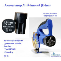 Аккумулятор для дискового ножа 100B/ 110B/ 125B