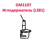 Иглодержатель GM1107