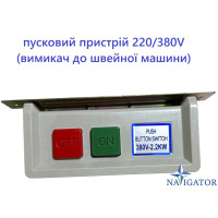 Пусковое устройство