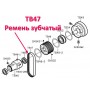 Ремень зубчатый TB47