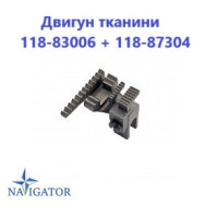 Двигатель ткани 118-83006 + 118-87304