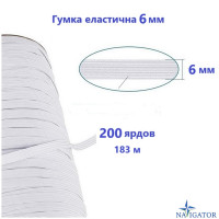 Резинка эластичная белая 6 мм на бобине, 183 м