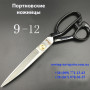 Портновские ножницы JC-260, 10" с прорезиненными ручками