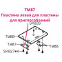 Пластина левая для пластины приспособлений TM87
