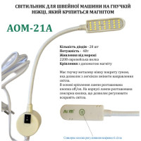 Светильник AOM-21A